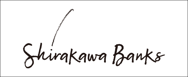 白川バンクス